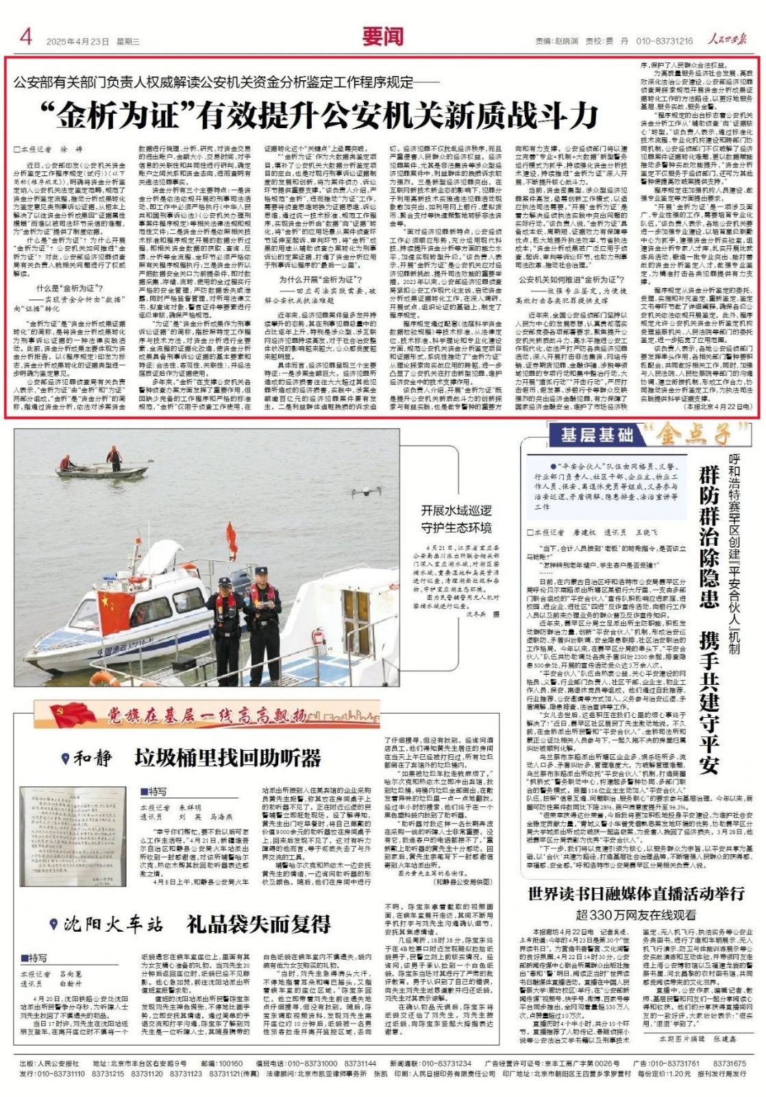 金析为证 报纸图片.jpg